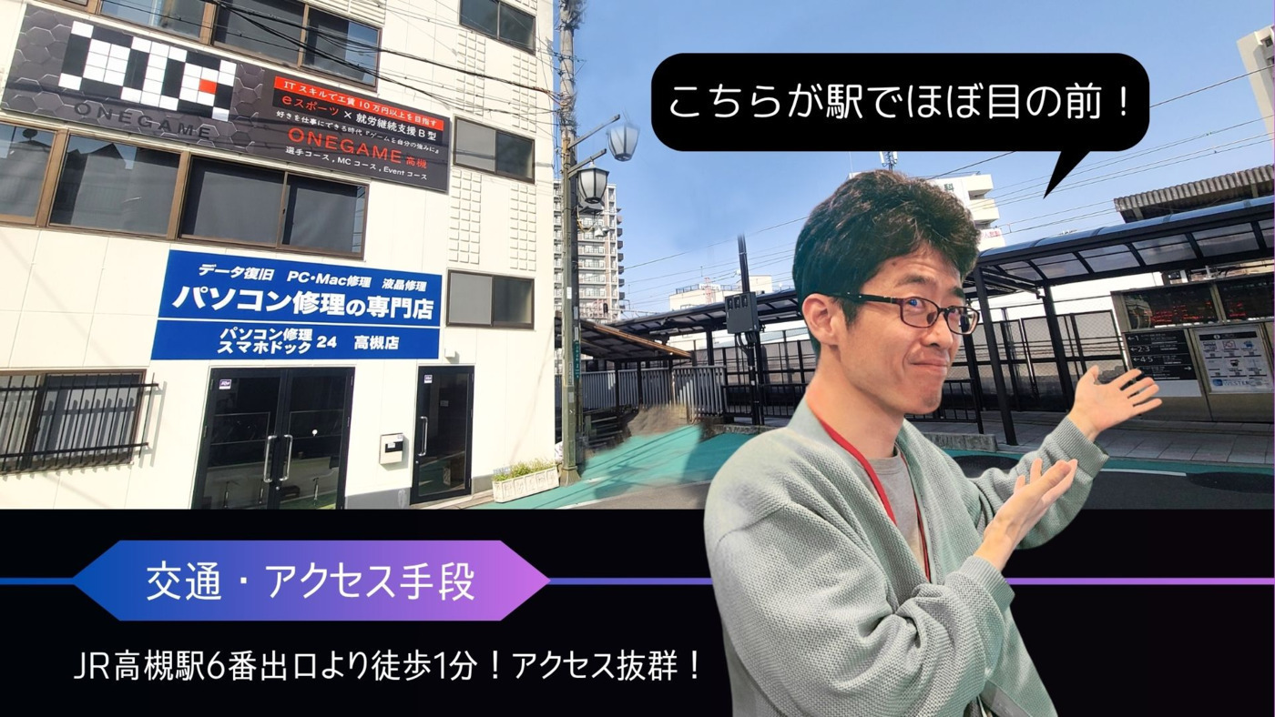 ONEGAME高槻(大阪府高槻市の就労継続支援B型事業所)の詳細情報