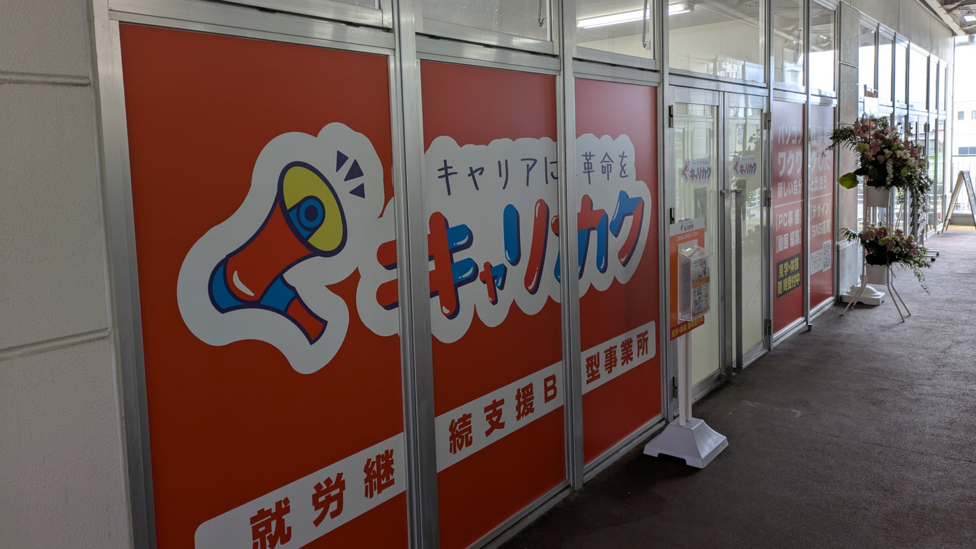 キャリカク古川駅前オフィス