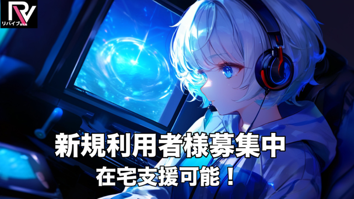 リバイブ新さっぽろ