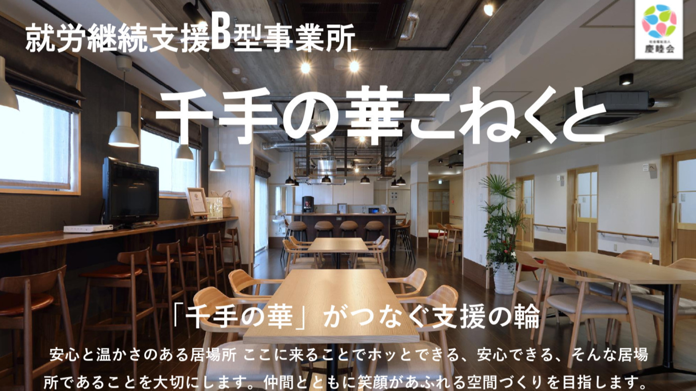 千手の華こねくと