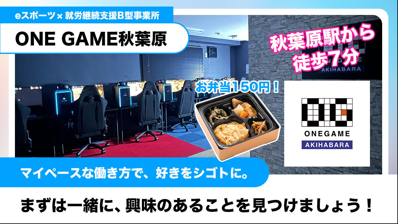 ONEGAME秋葉原