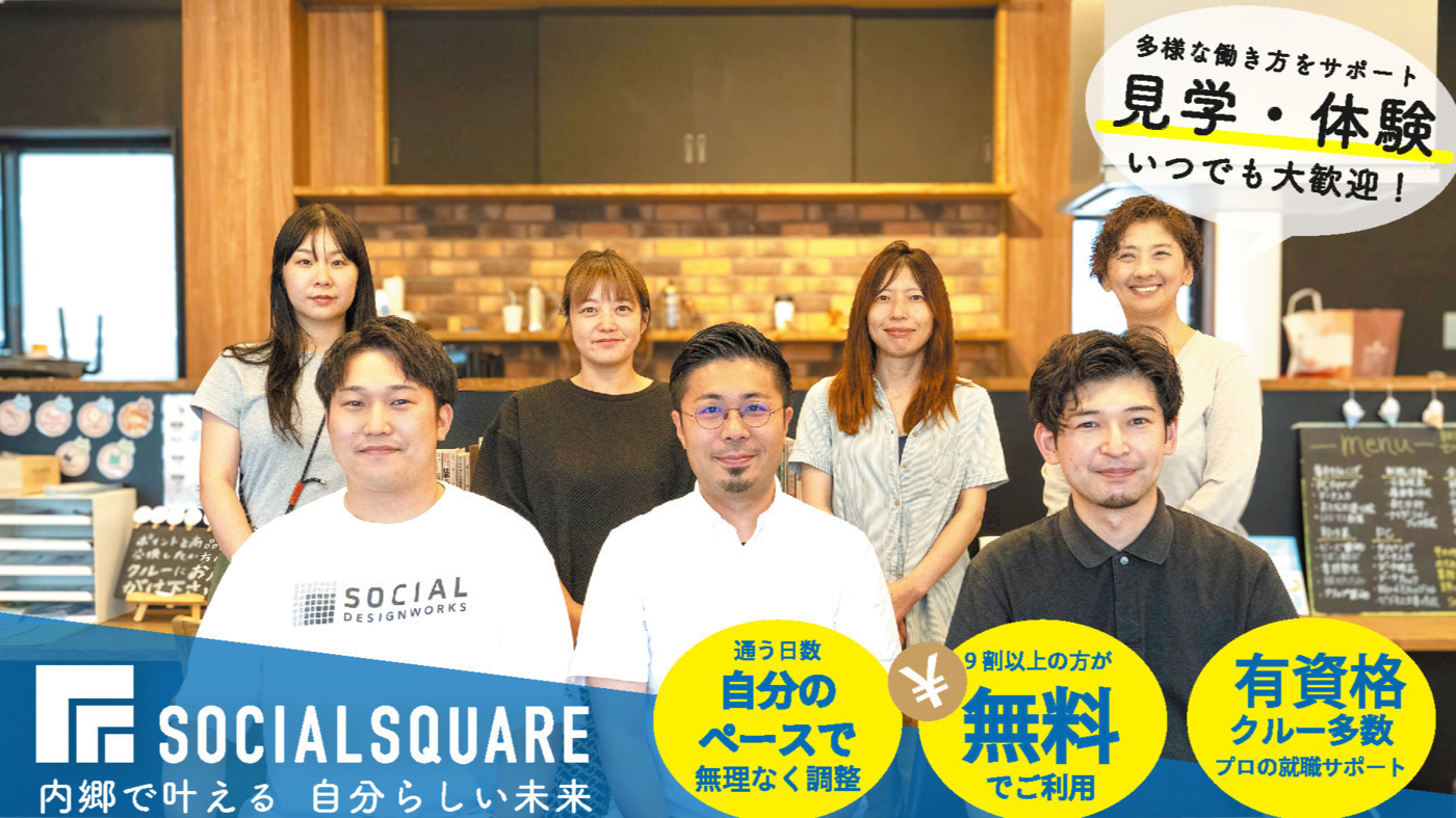 SOCIALSQUARE 内郷