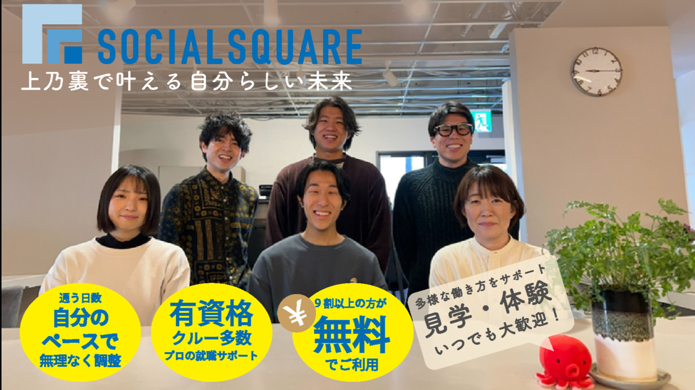 SOCIALSQUARE上乃裏