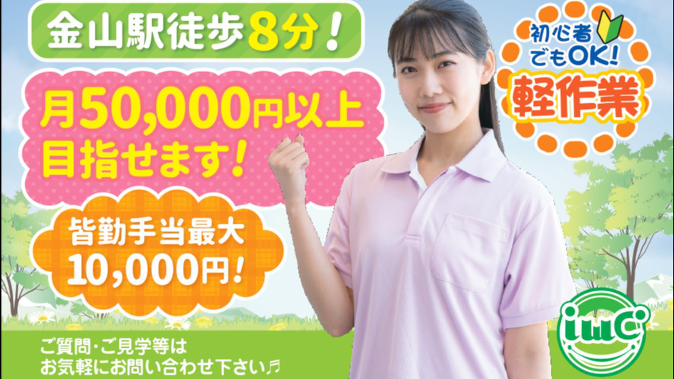 就労継続支援多機能事業所いろは