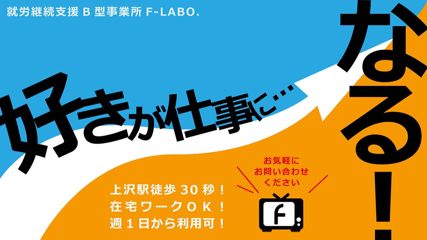 F-LABO.