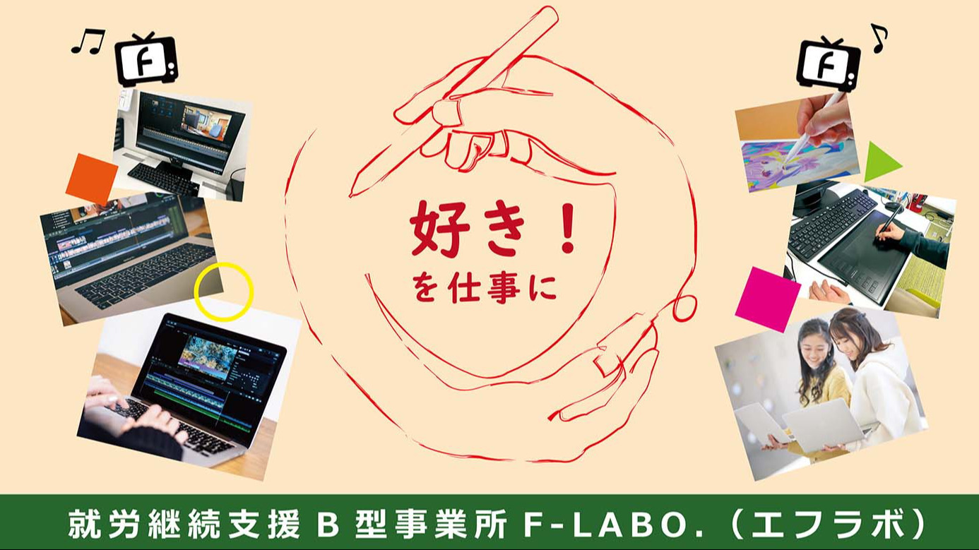 F-LABO.