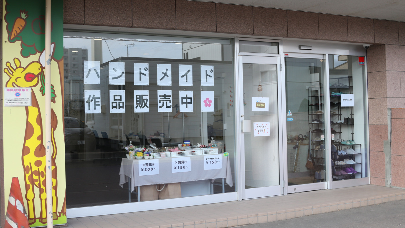就労継続支援あざれあ
