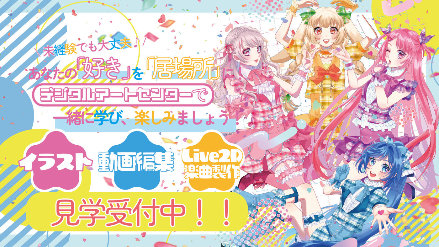DIGITAL ART CENTER神奈川