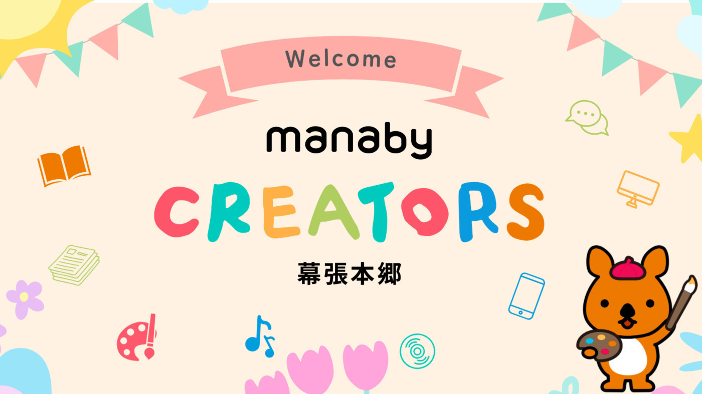 manaby CREATORS 幕張本郷