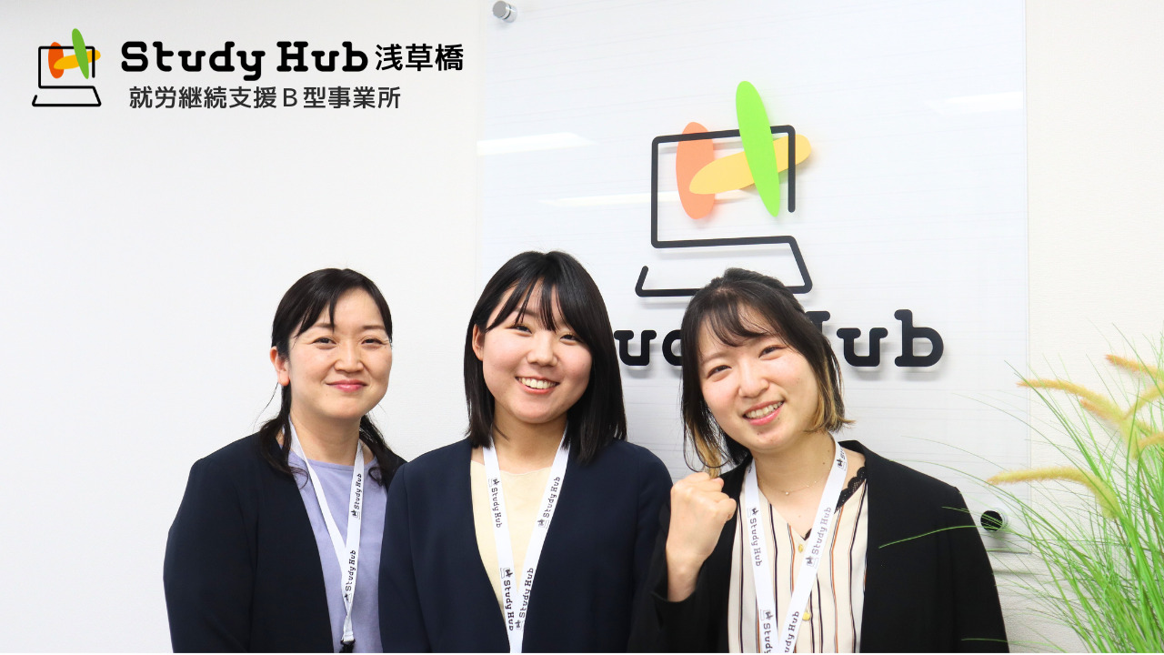 Study Hub 浅草橋
