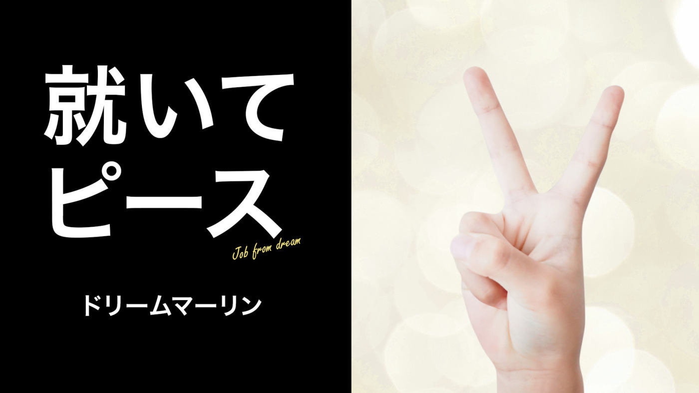 ドリームマーリン