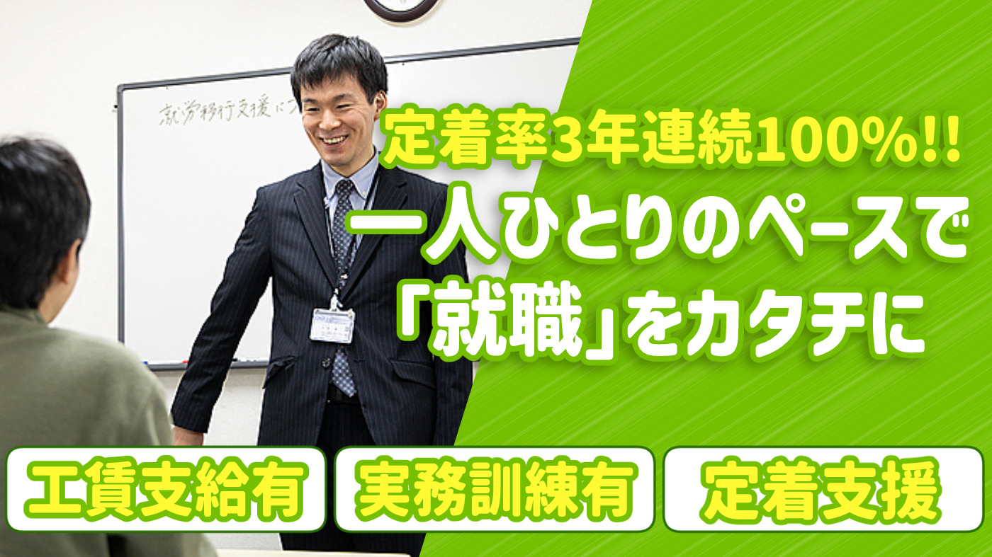 真友キャリアスクール