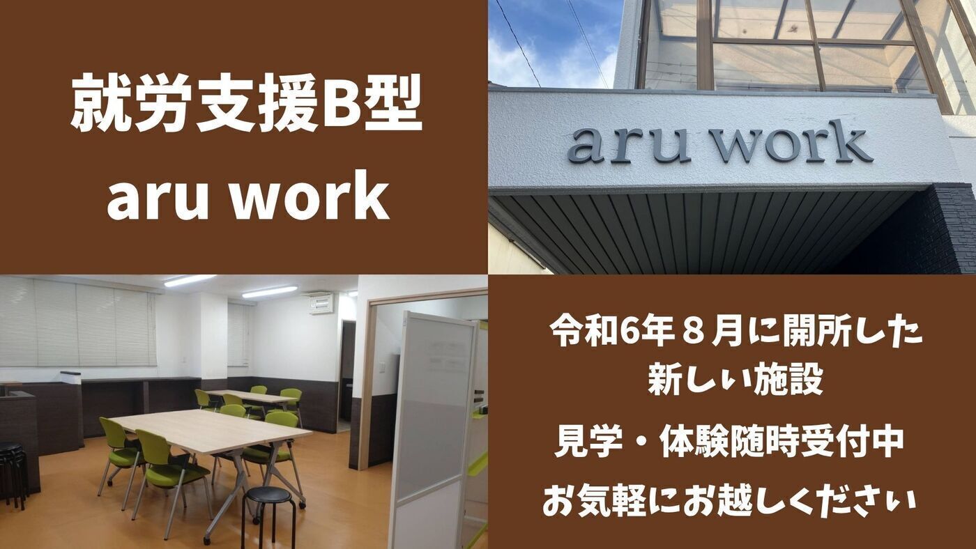 aru work