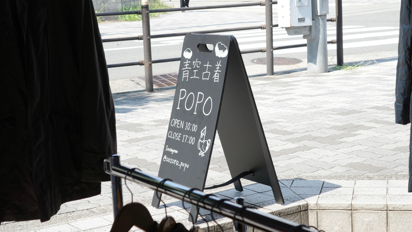 POPO(大阪府大阪市淀川区の就労継続支援B型事業所)の詳細情報