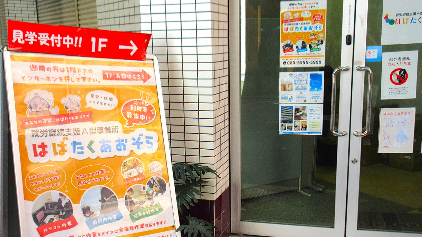はばたくあおぞら