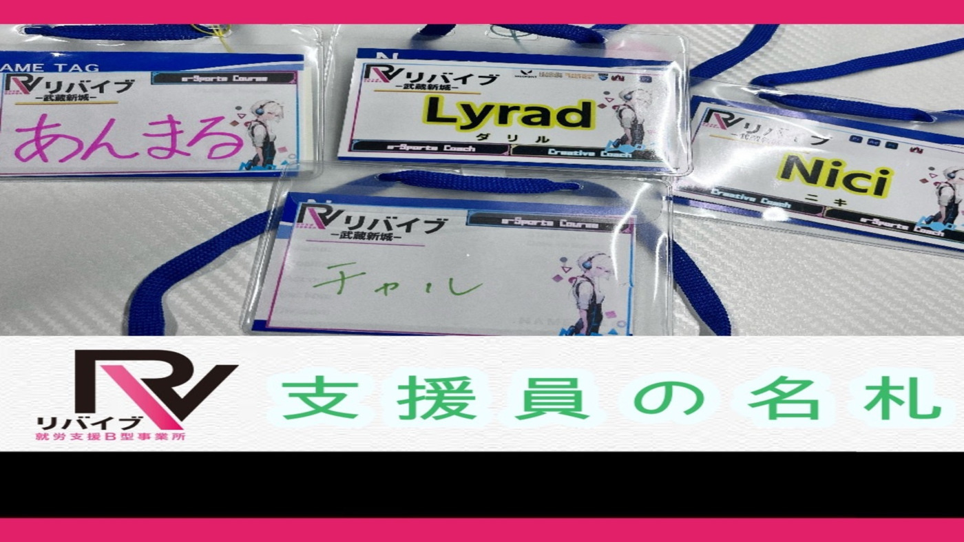 リバイブ沼津