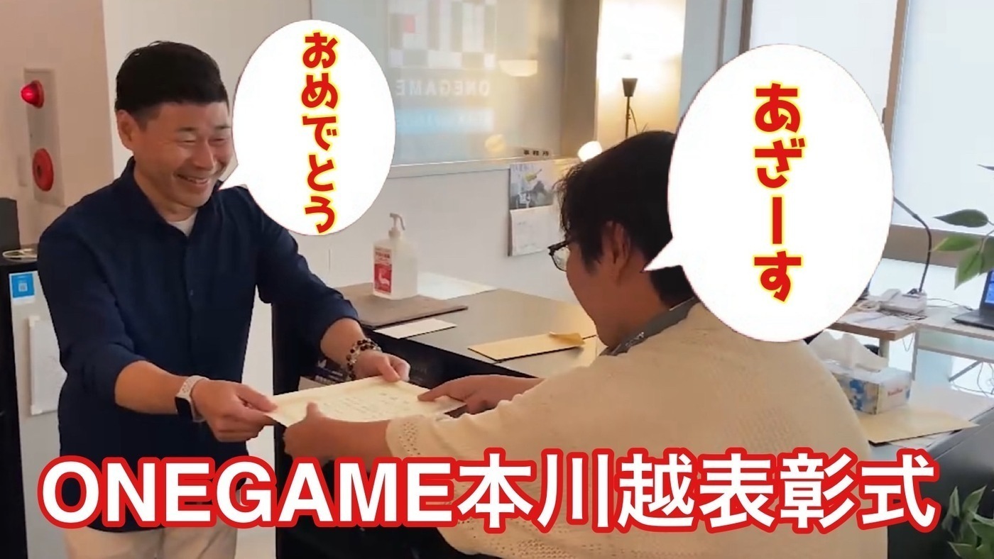 ONEGAME本川越