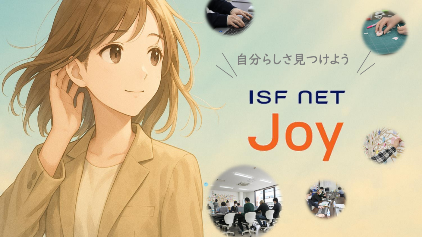 アイエスエフネットジョイ 盛岡事業所