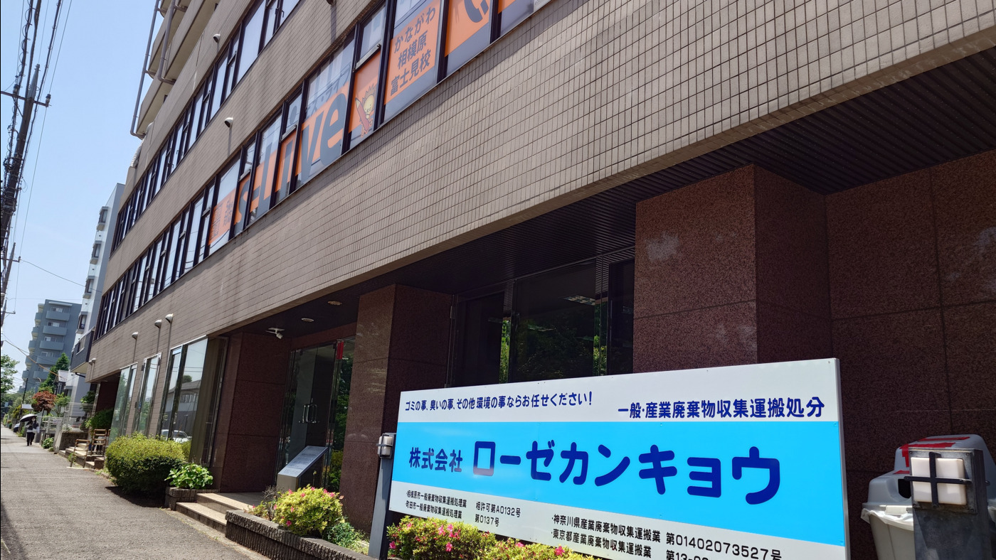 デジタルワークスAZ相模原