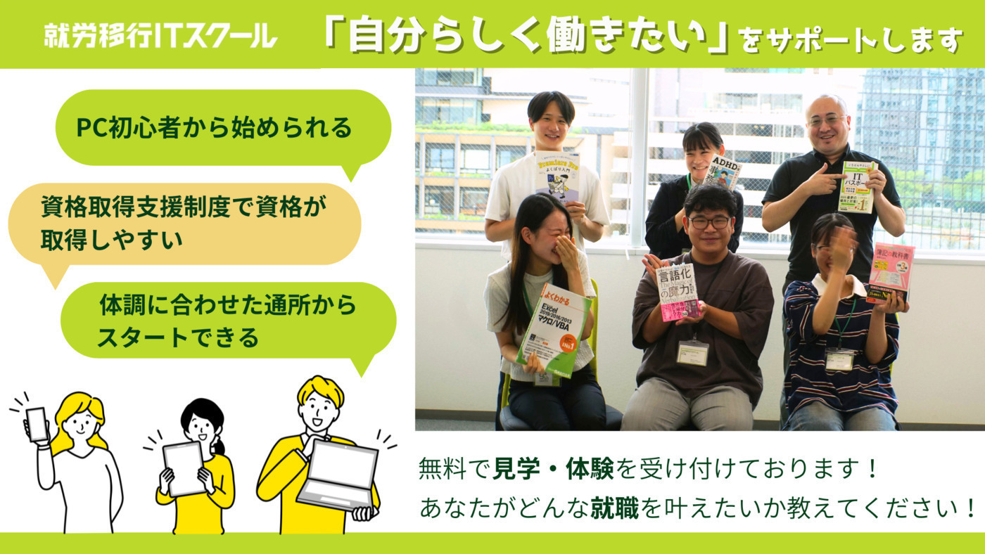 就労移行ITスクール神戸三宮