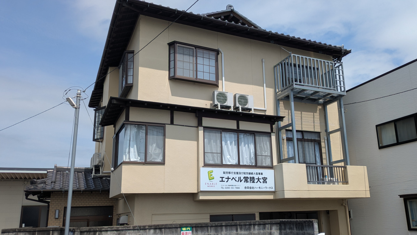 エナベル常陸大宮
