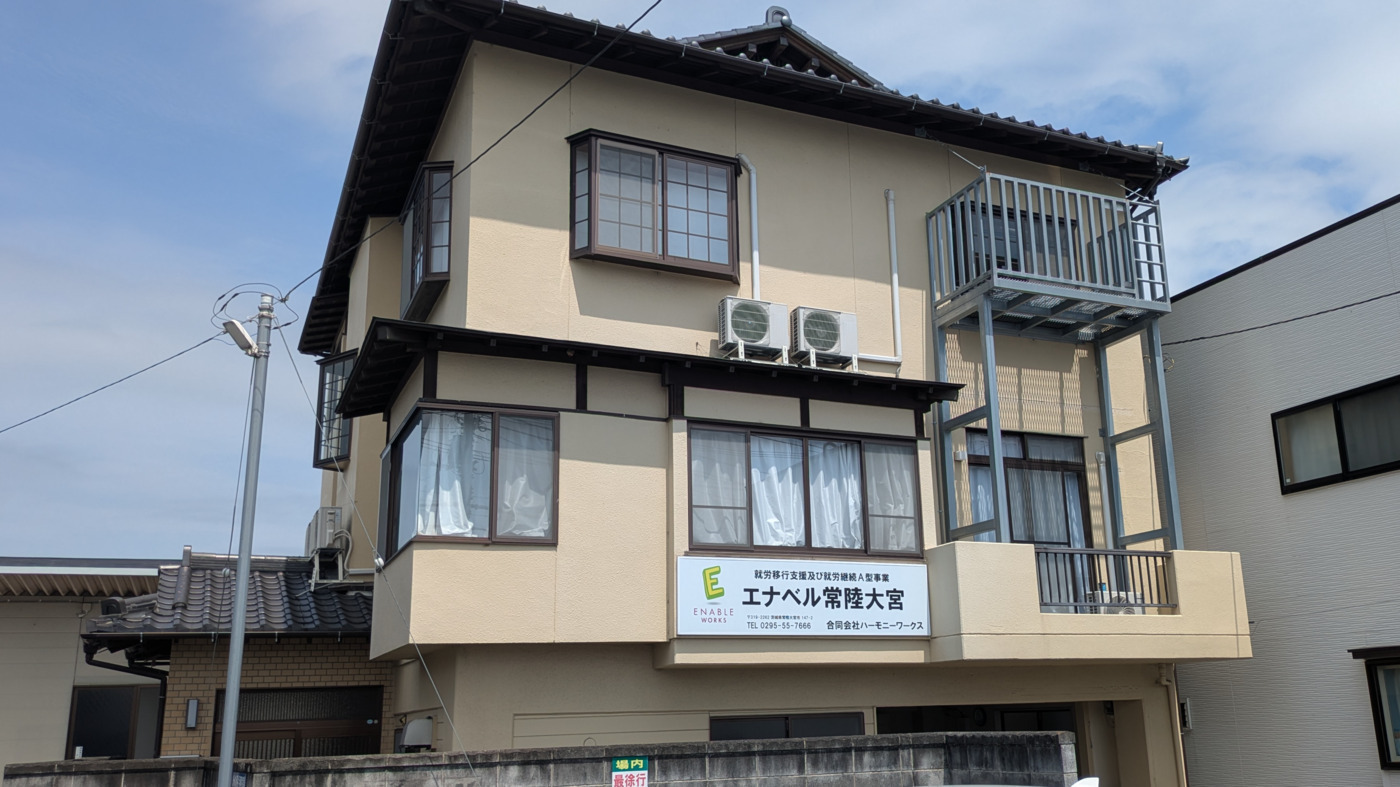 エナベル常陸大宮