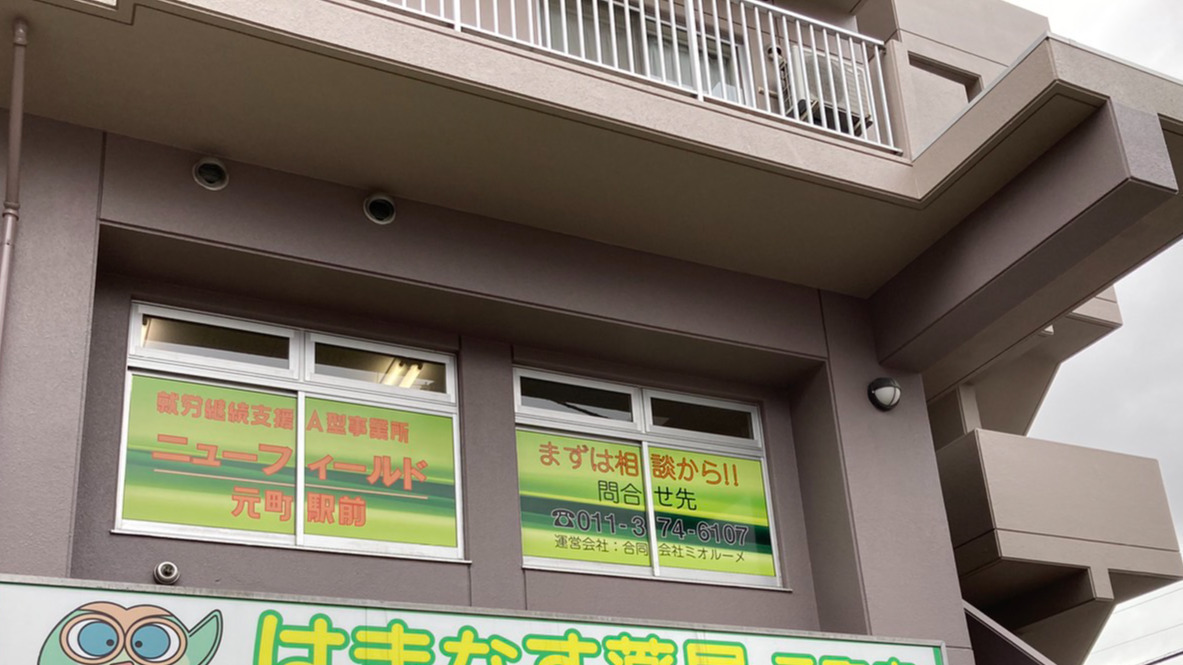 ニューフィールド元町駅前