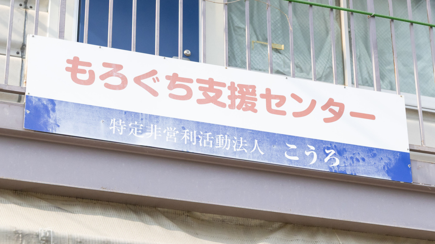 もろぐち支援センター