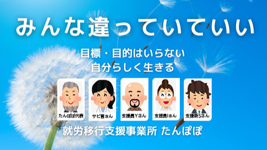 たんぽぽ