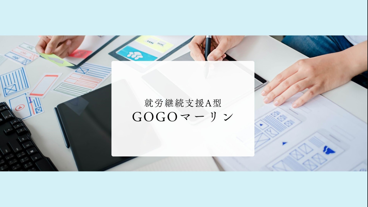 GOGOマーリン