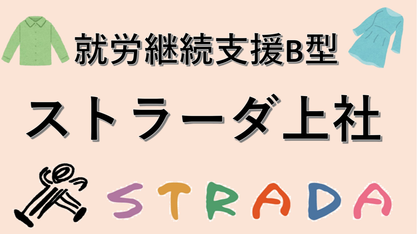 ストラーダ上社