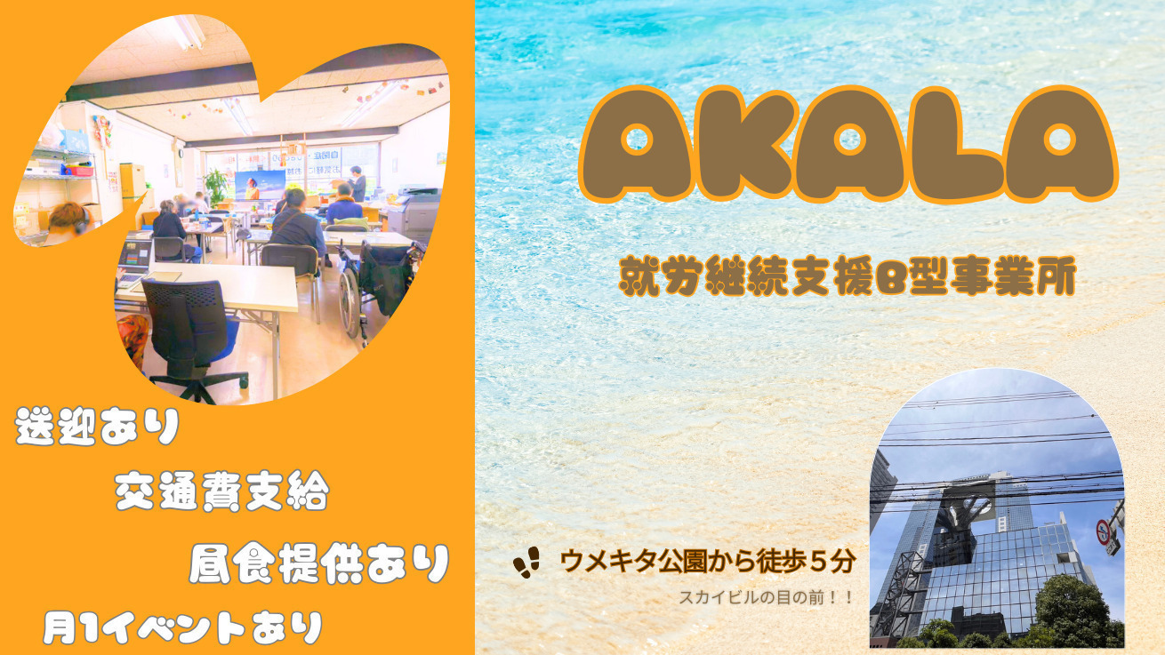 AKALA