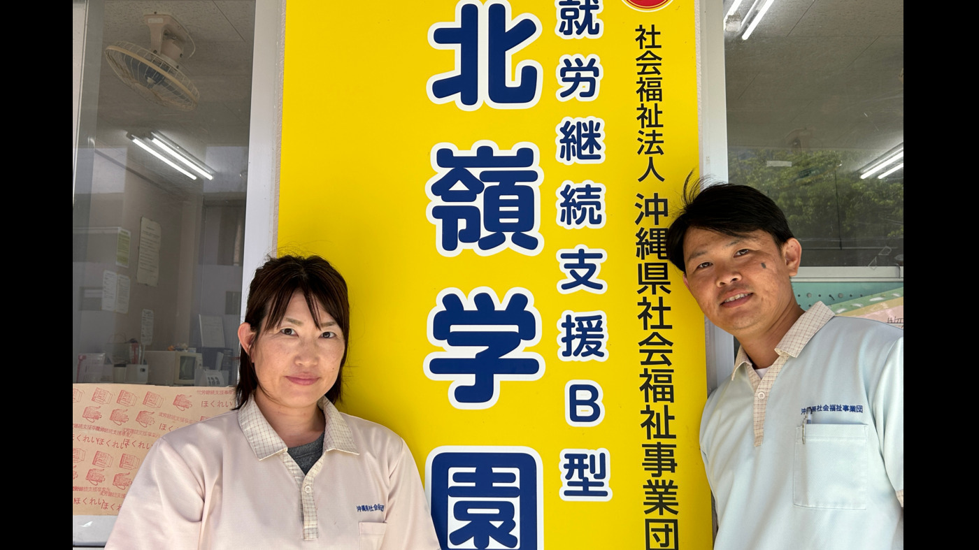 北嶺学園