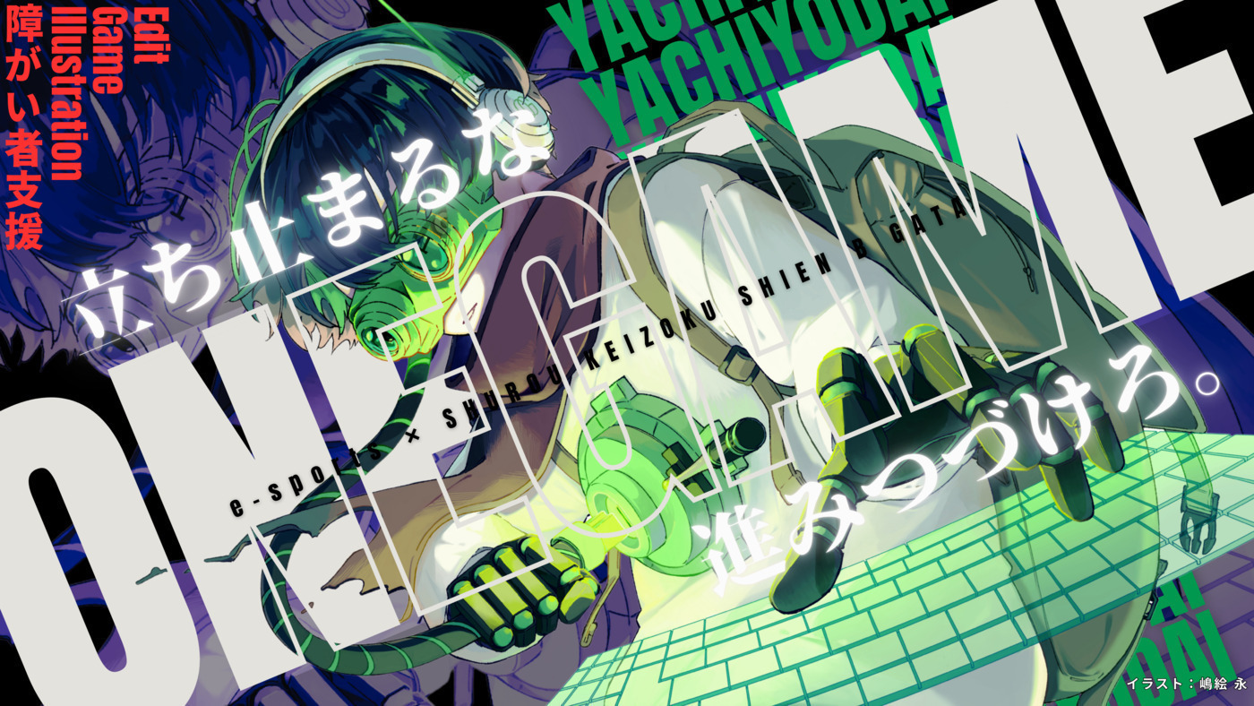 ONEGAME八千代台
