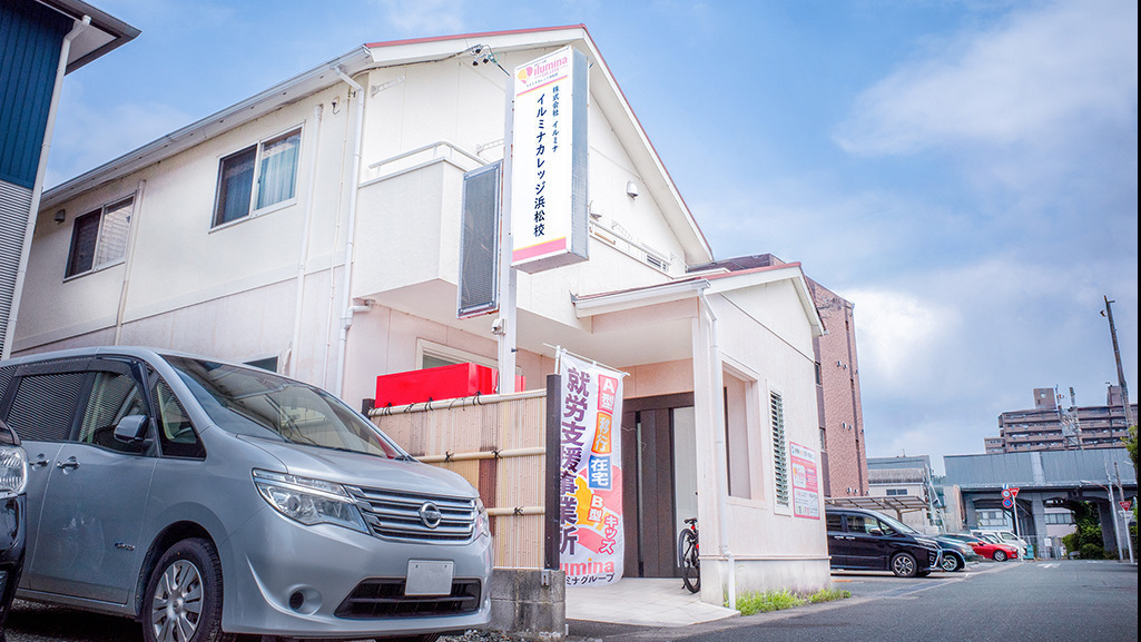 イルミナカレッジ浜松校