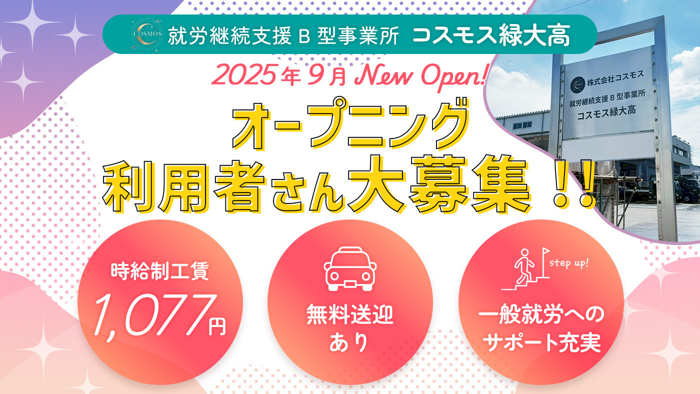 コスモス緑大高