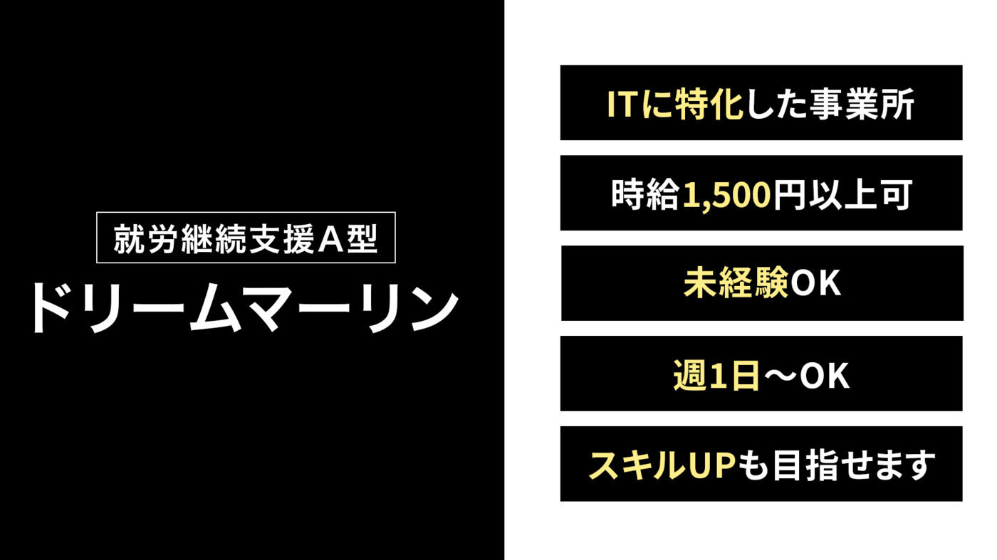 ドリームマーリン