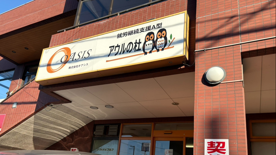 アウルの杜