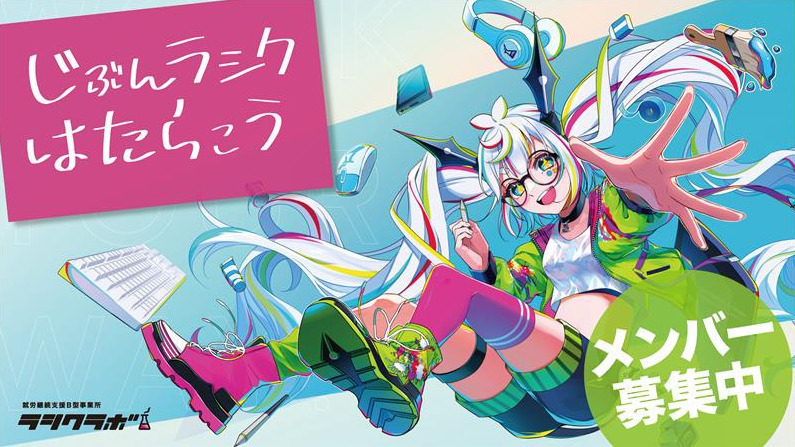 ラシクラボ浜松