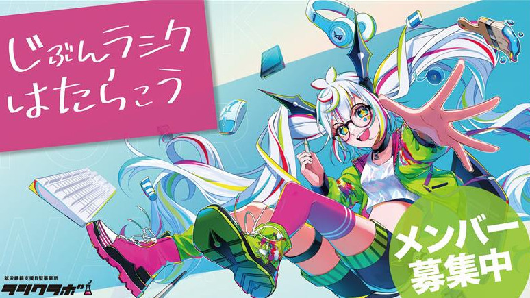 ラシクラボ博多