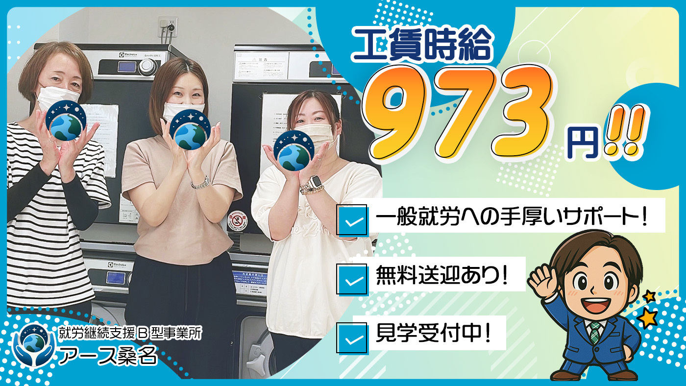 アース桑名