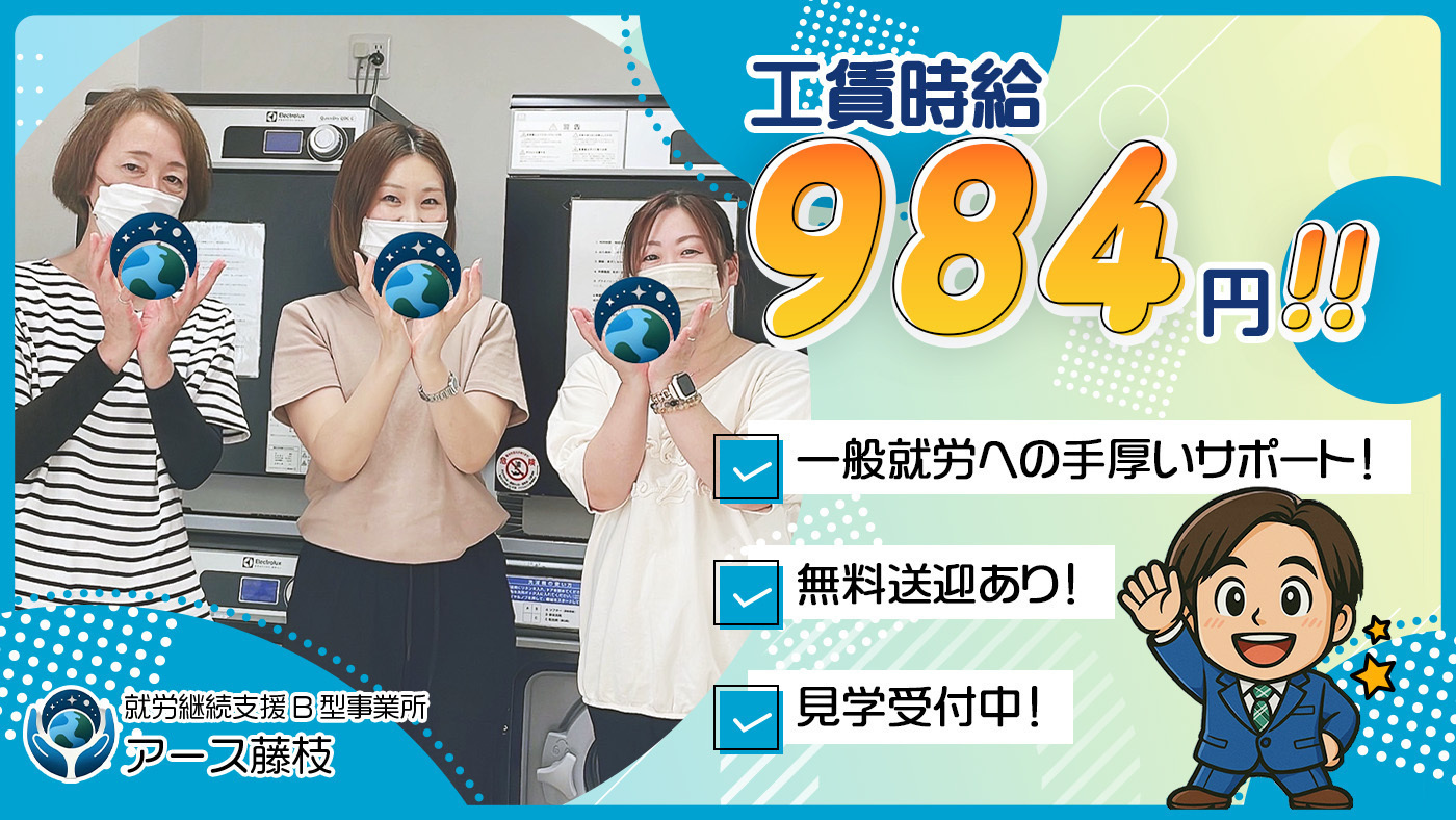 アース藤枝