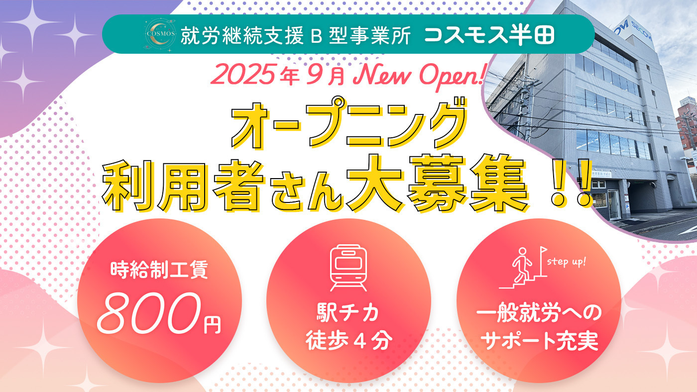 コスモス半田