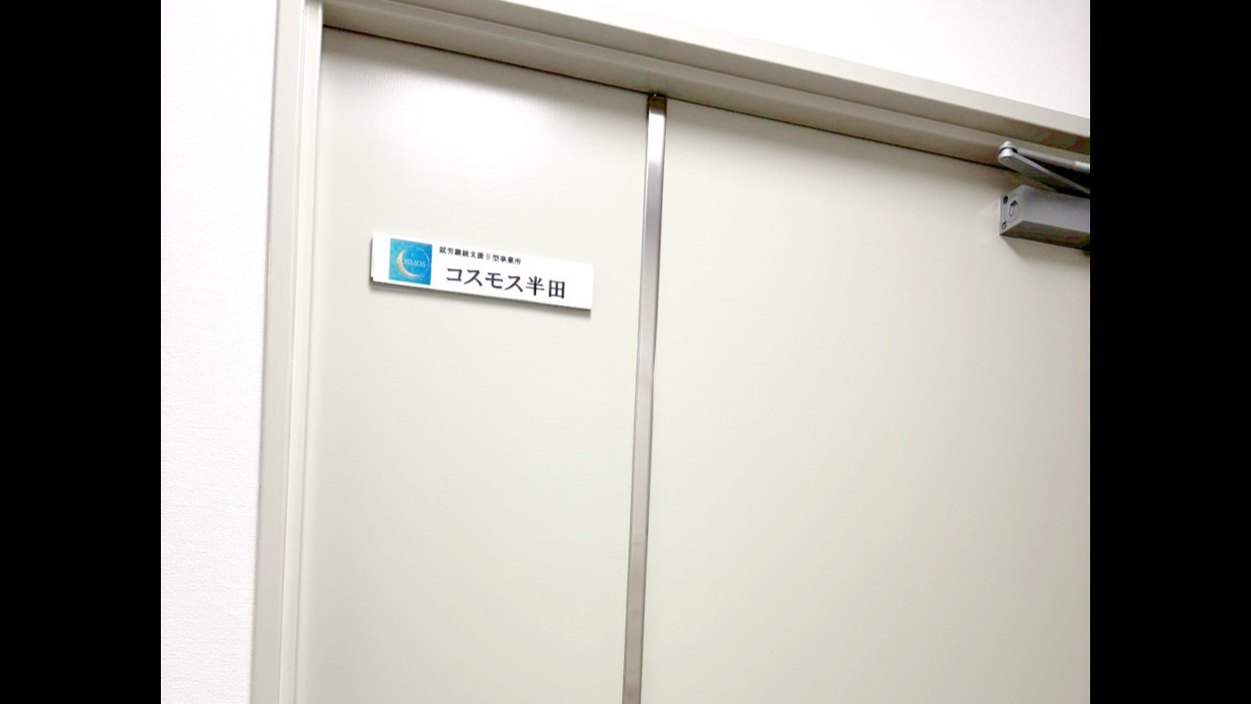 コスモス半田