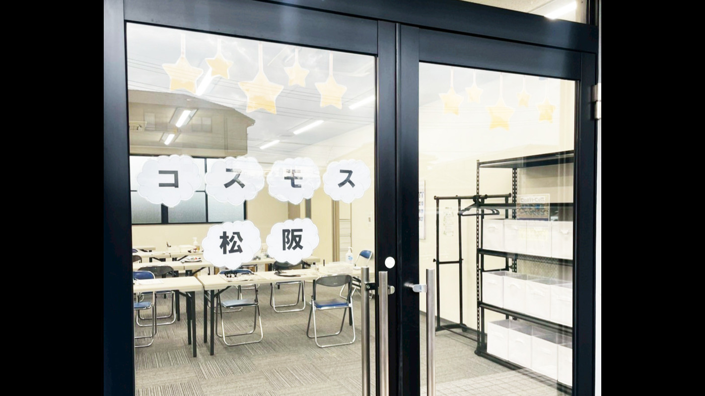 コスモス松阪