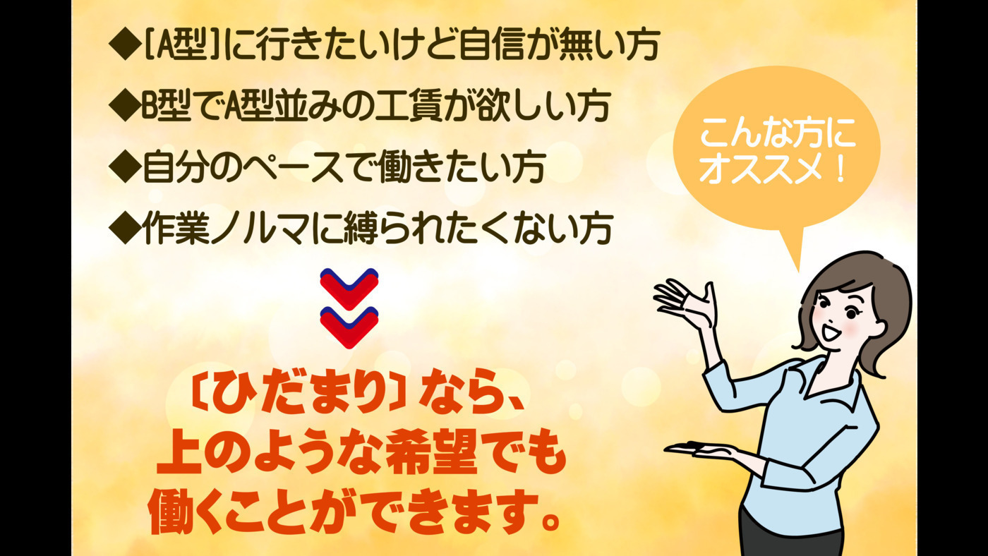 ひだまり(三重県桑名市の就労継続支援B型事業所)の詳細情報 | LITALICO 