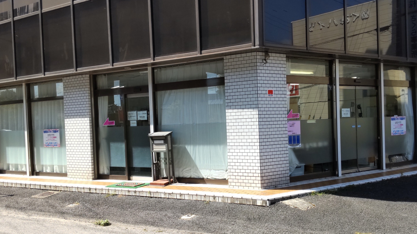 さくら事業所