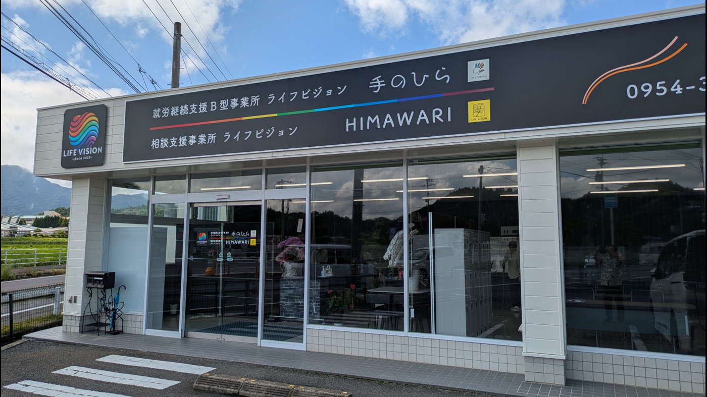ライフビジョン手のひら