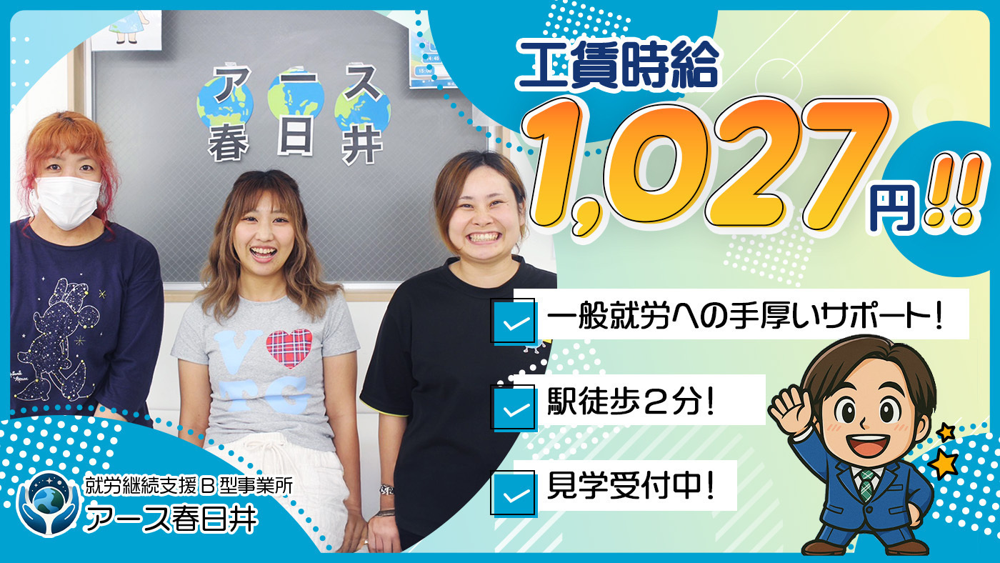 アース春日井