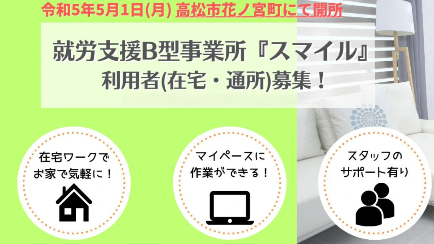 スマイル